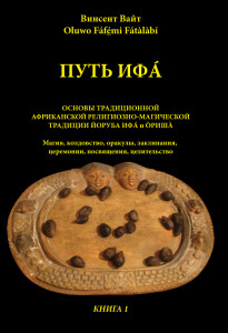 The_Way_of_Ifa